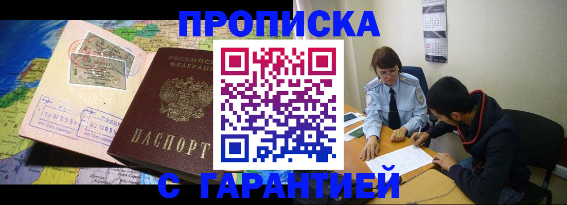 прописка в Приволжске
