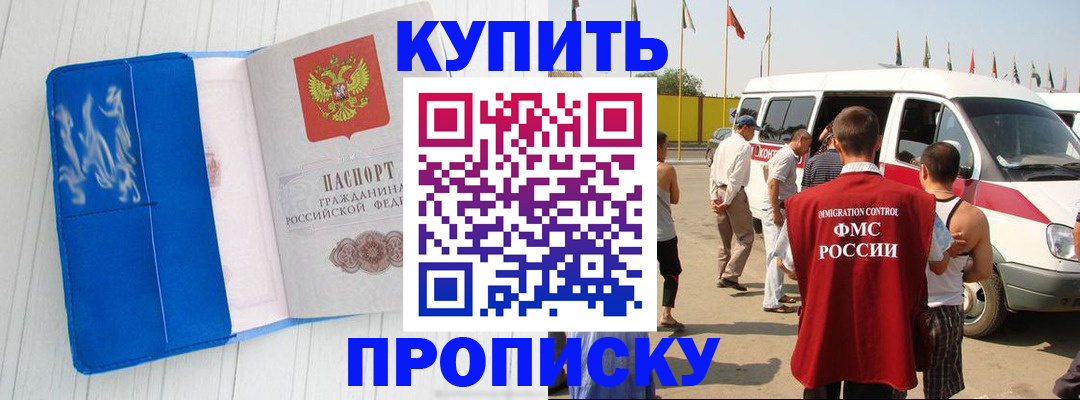 прописка штамп в Приволжске
