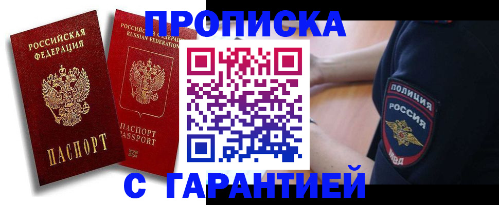 прописка законно в Приволжске